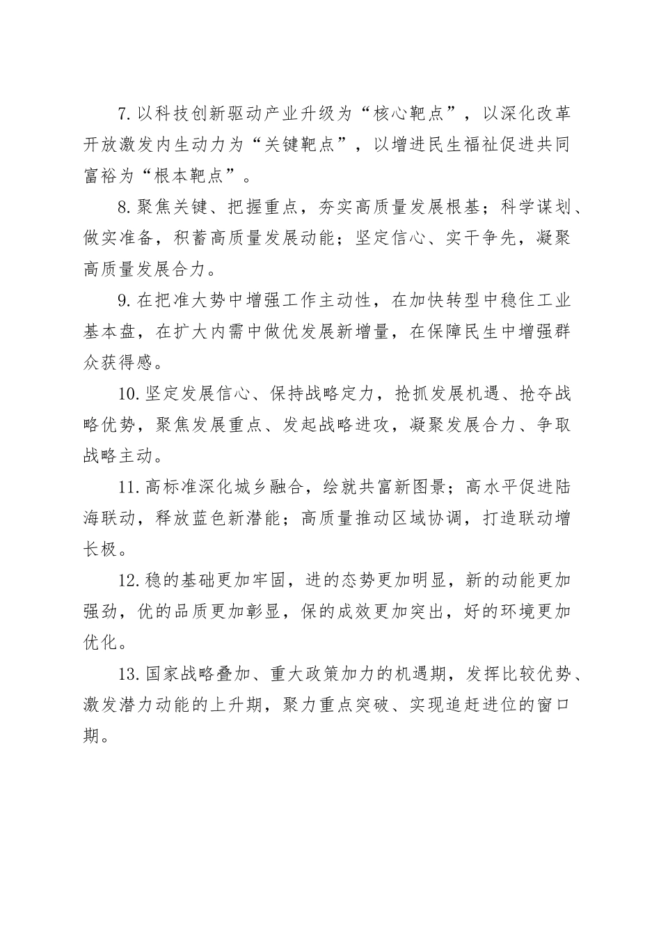 经济发展类排比句（2026年1月29日）_第2页