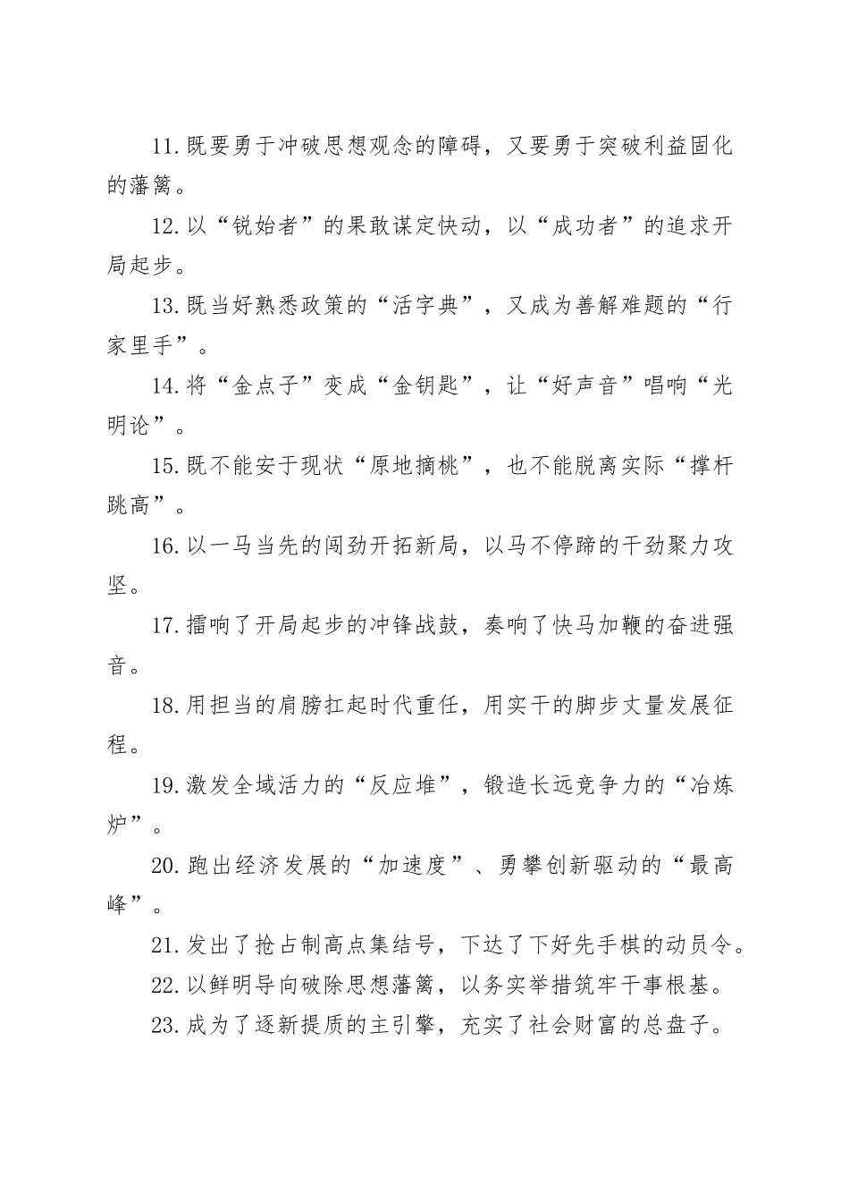 精彩比喻类过渡句（2026年1月27日）_第2页