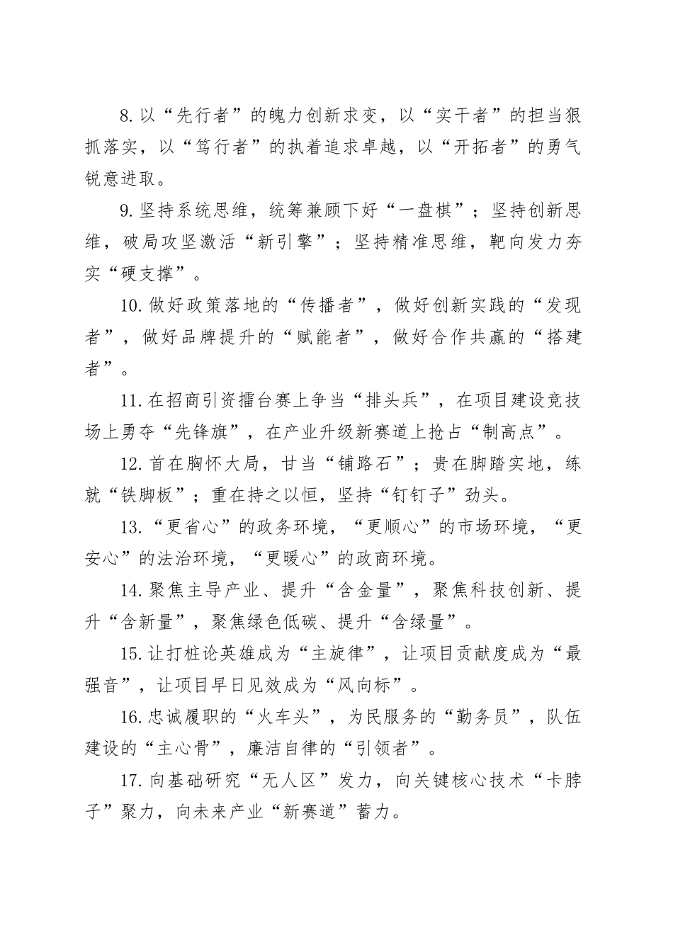 精彩比喻类排比句（2026年1月28日）_第2页