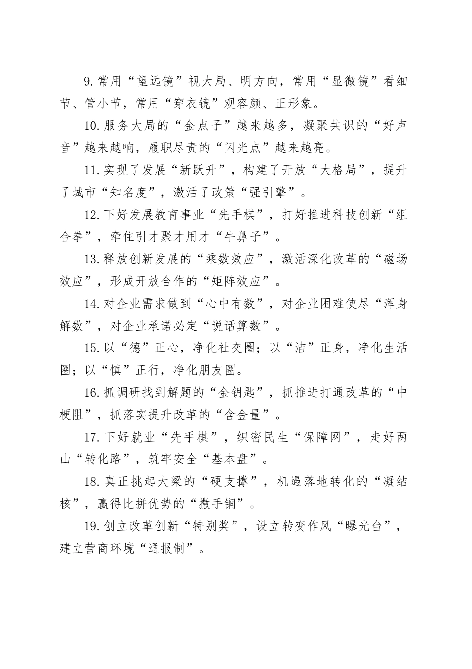 精彩比喻类排比句（20260126）_第2页