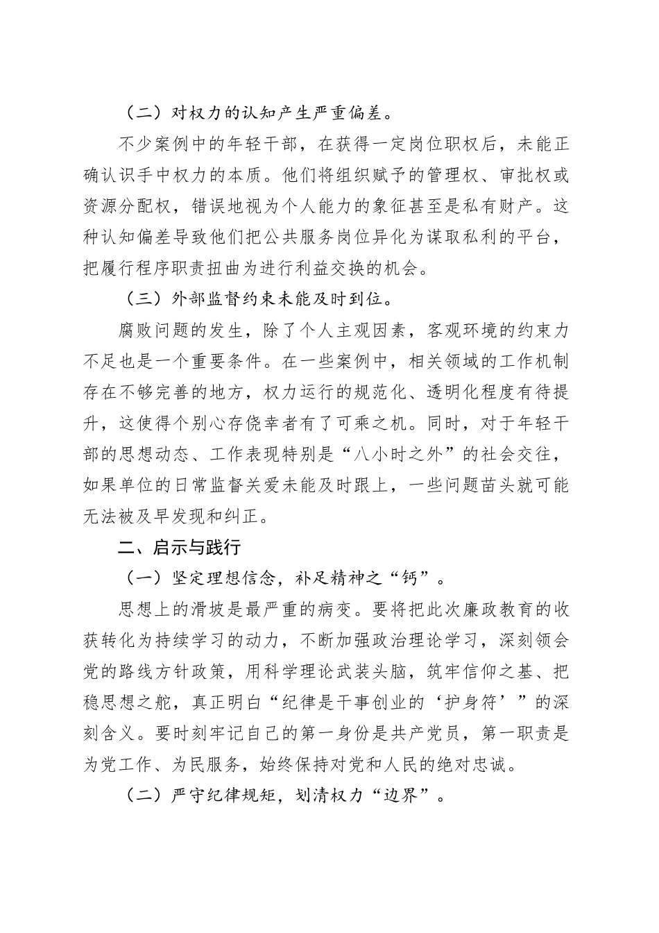 警示教育活动心得体会：于清风廉韵中筑牢思想根基 在新征程上砥砺实干担当_第2页