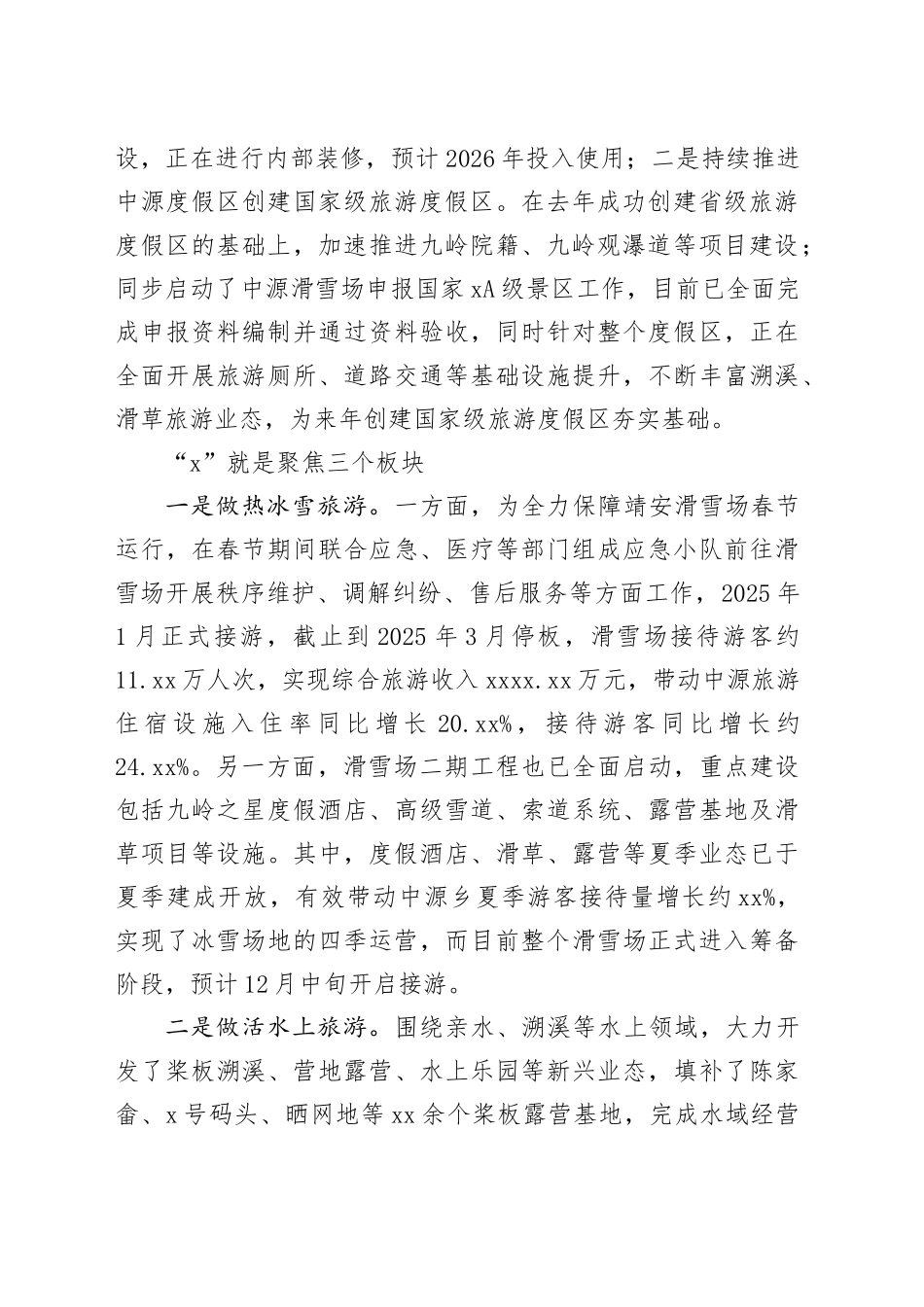 靖安县文广旅局2025年工作总结暨2026年工作打算_第2页