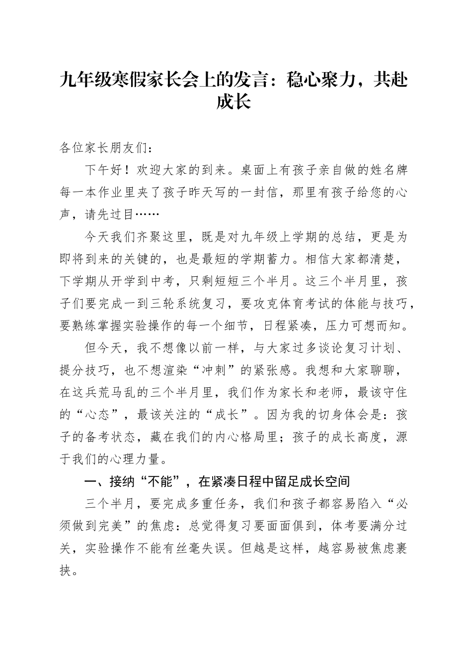 九年级寒假家长会上的发言：稳心聚力，共赴成长_第1页