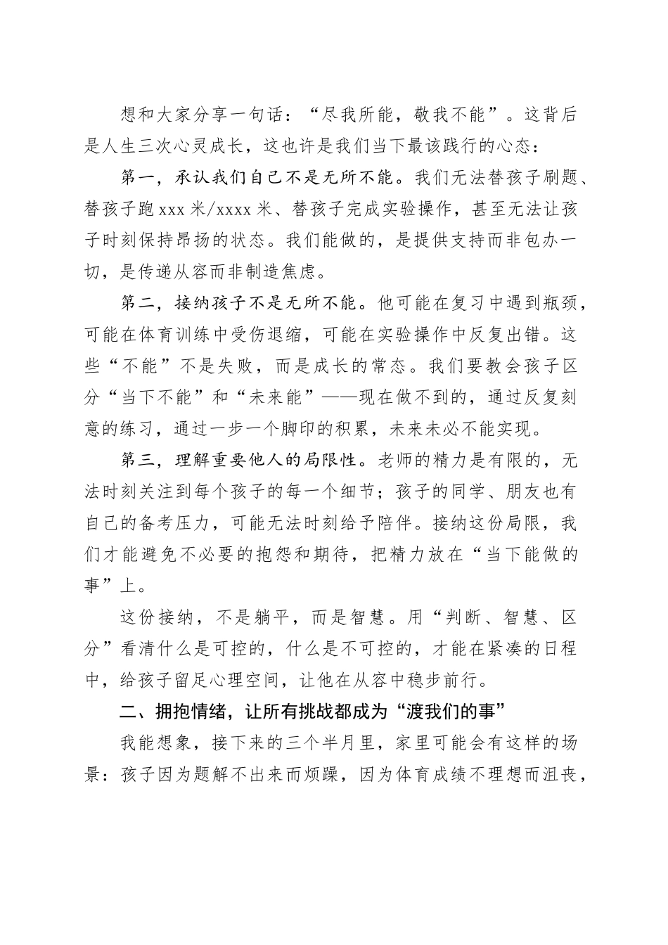 九年级寒假家长会上的发言：稳心聚力，共赴成长_第2页