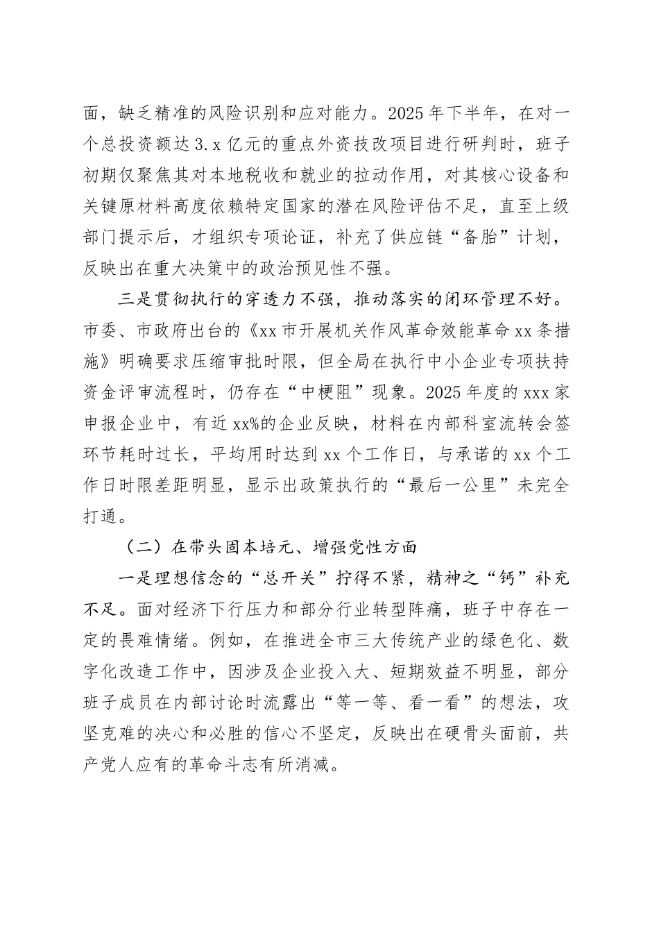 局2025年度民主生活会班子对照检查材料（五个带头）20260204_第2页