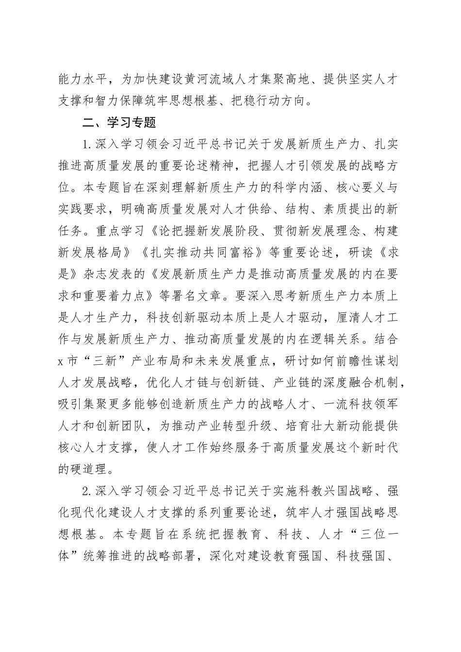 局2026年理论学习中心组专题学习计划_第2页