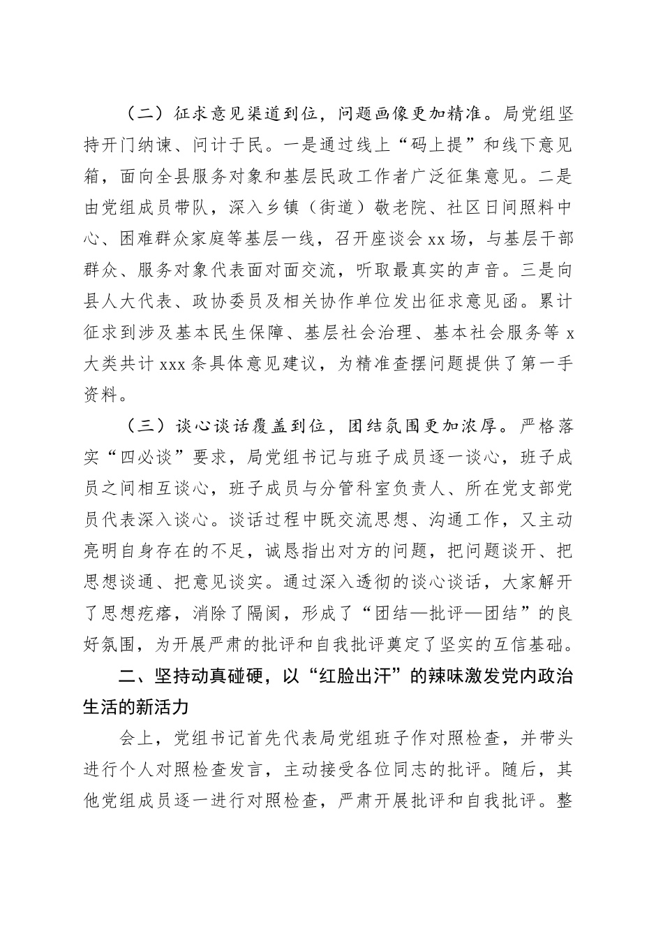 局党组2025年度民主生活会召开情况的总结报告20260128_第2页