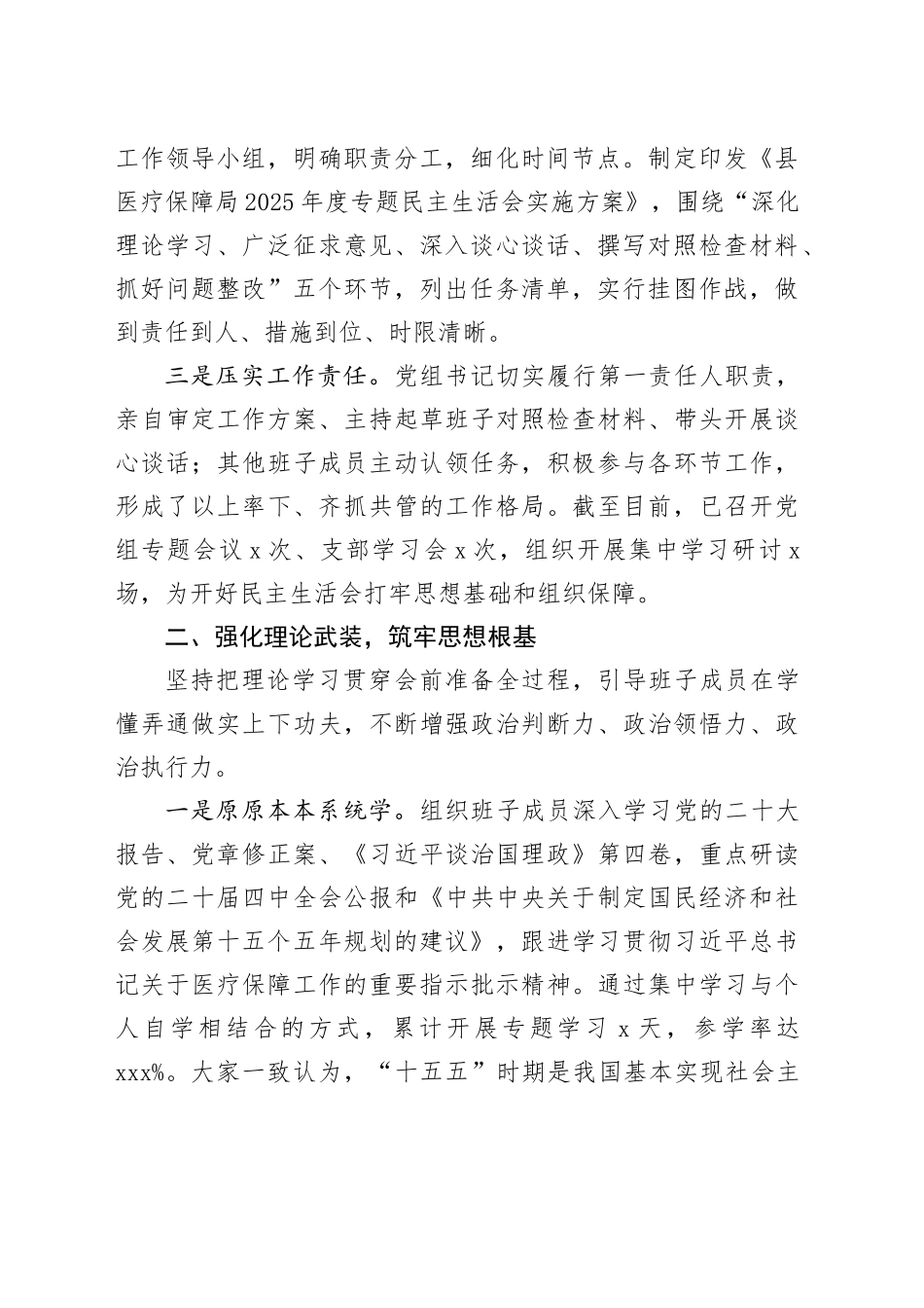 局党组2025年度专题民主生活会准备工作情况报告20260130_第2页