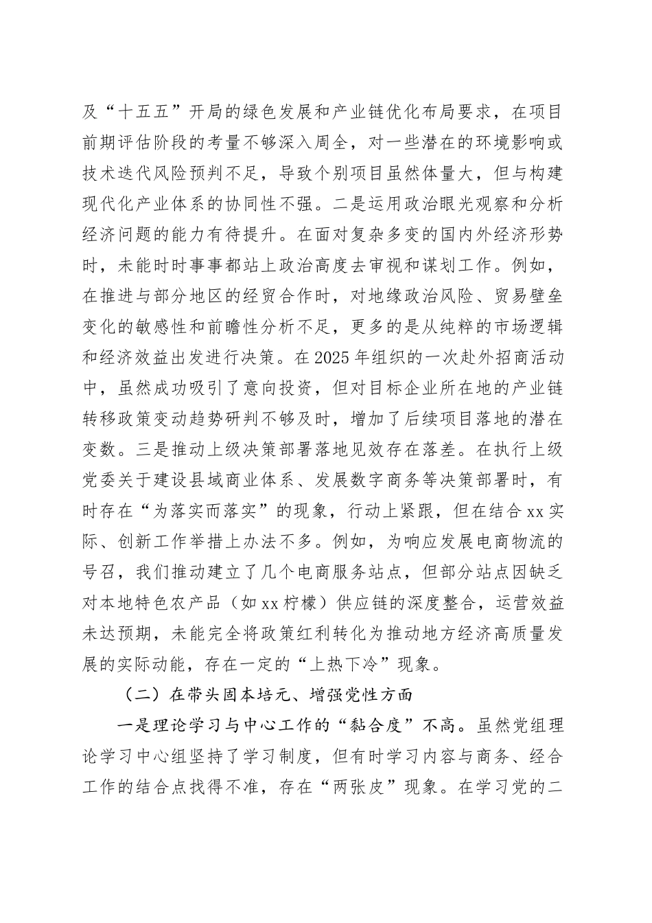 局党组2025年民主生活会班子对照检查材料（五个带头）20260204_第2页