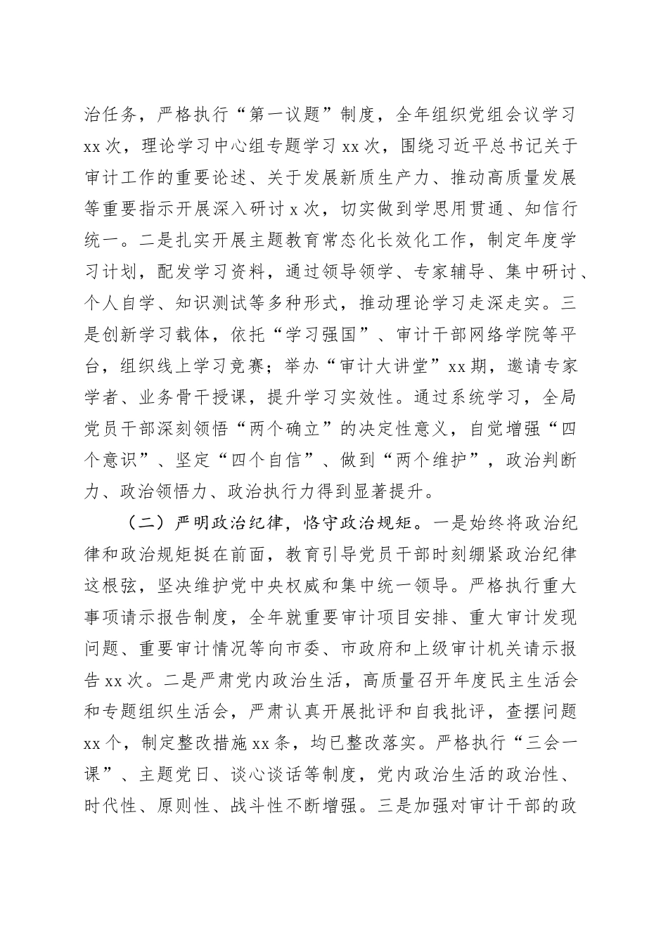 局党组2025年述职述廉述工作总结材料合集（4篇）_第2页