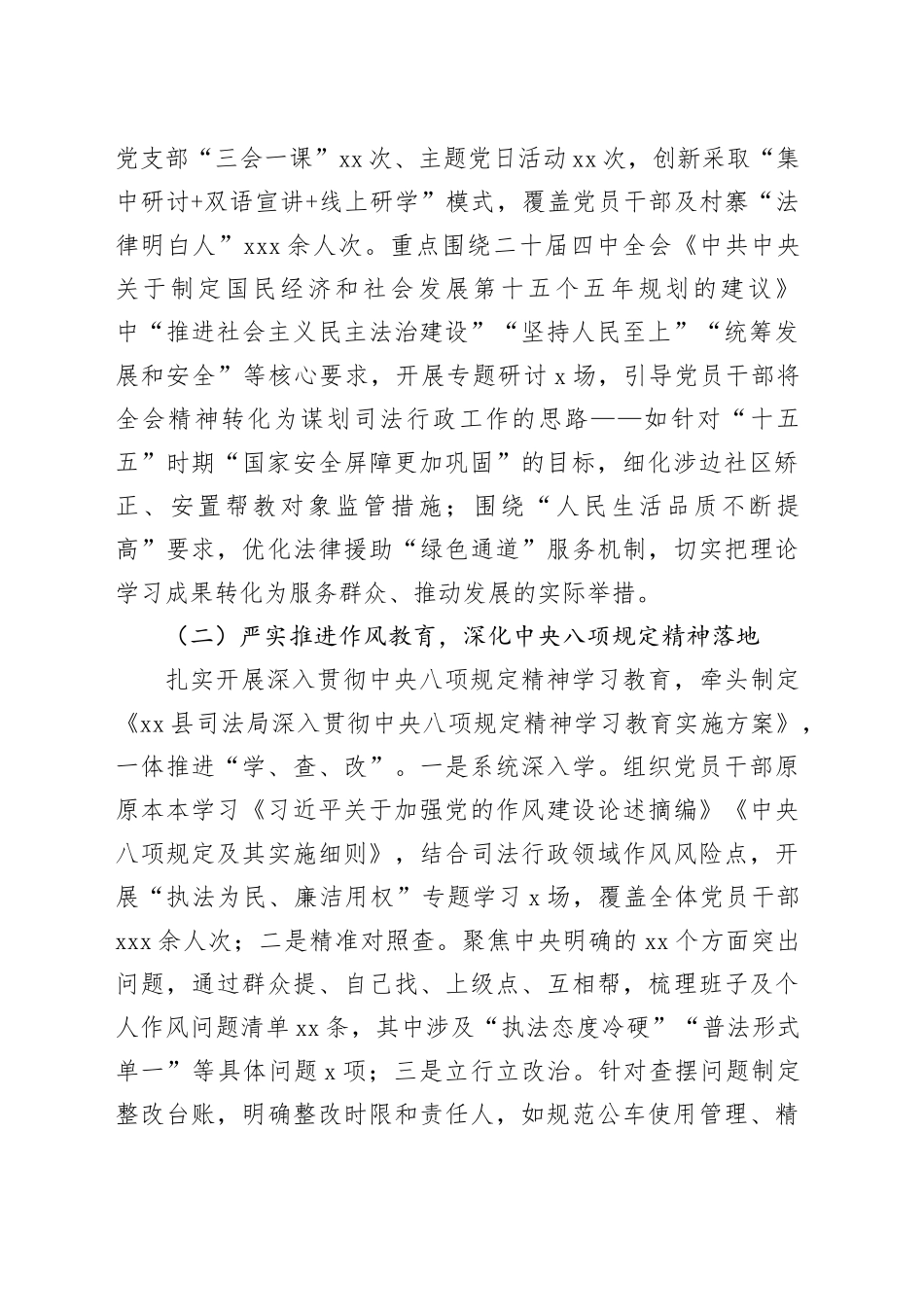局党组书记、局长2025年度抓基层党建工作述职报告_第2页