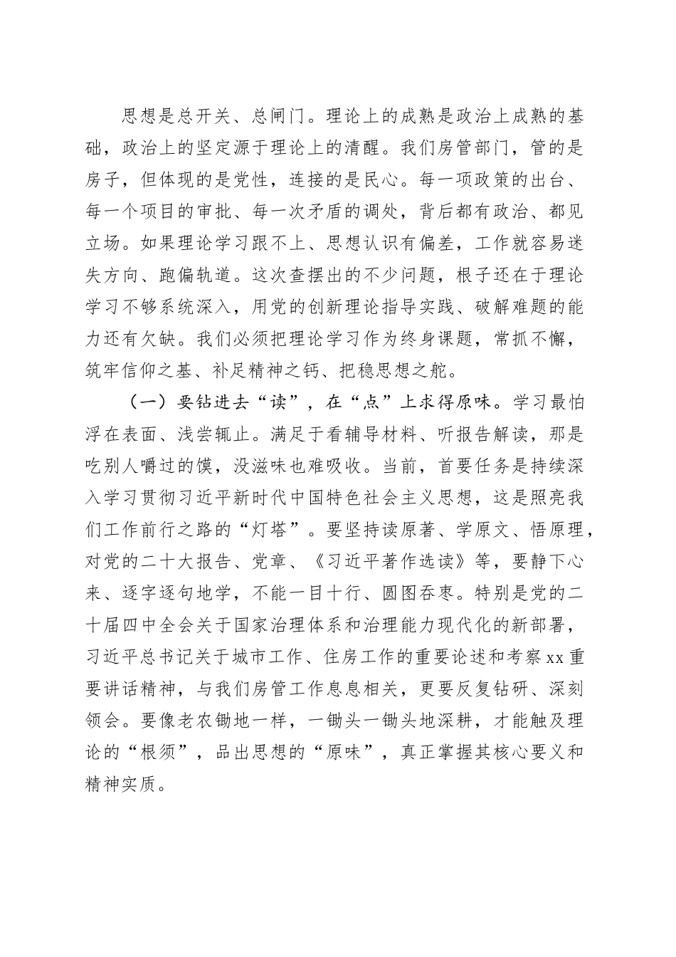 局党组书记、局长在2025年度党员领导干部民主生活会上的总结讲话20260204_第2页