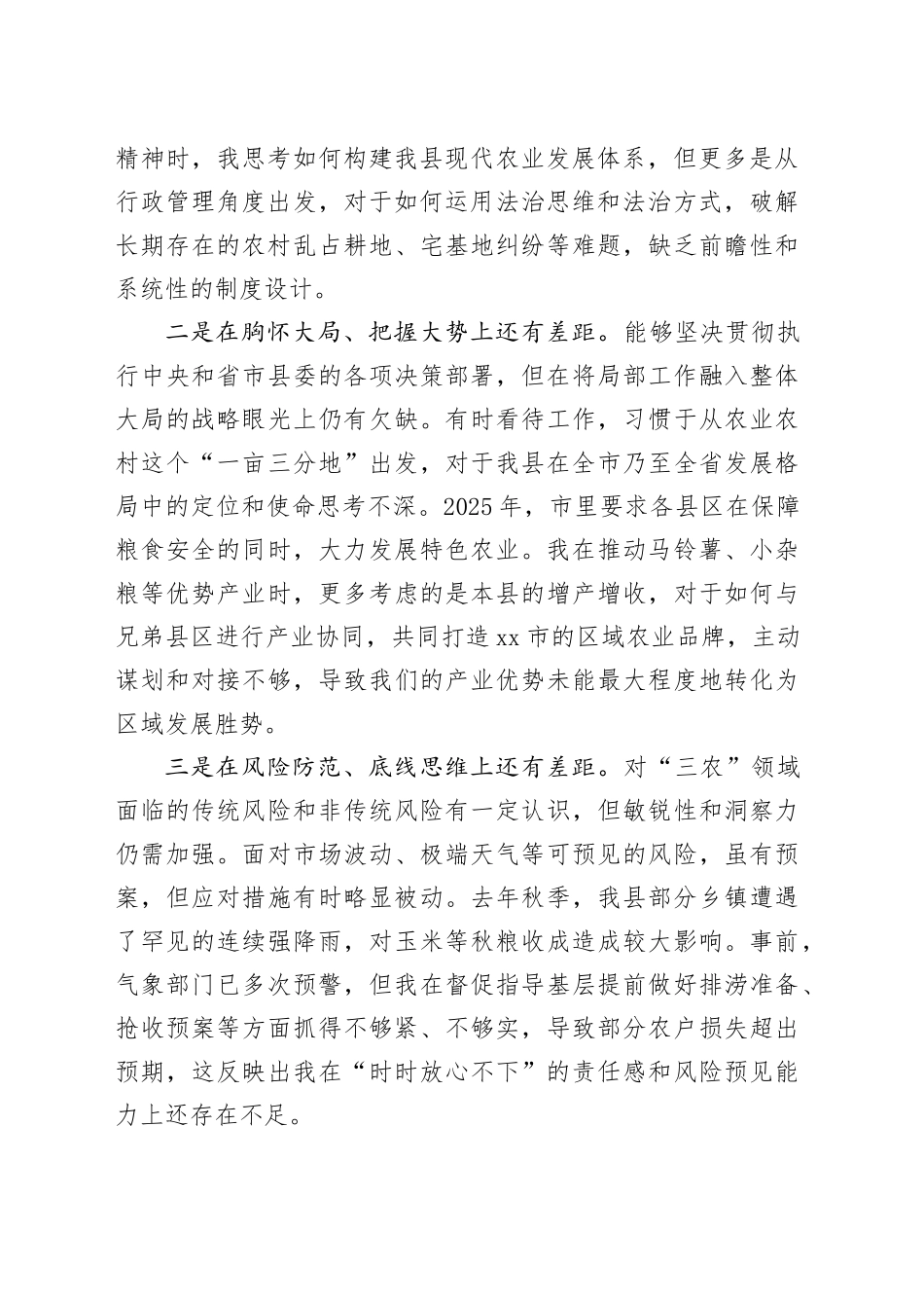 局党组书记2025年度民主生活会个人对照检查材料（五个带头）20260204_第2页