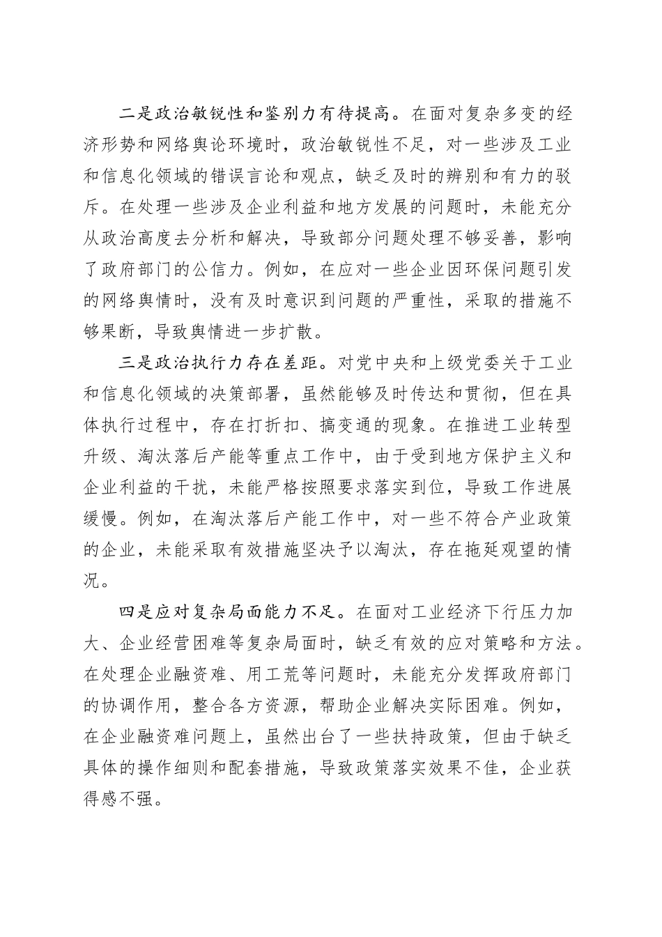 局党组书记2025年度民主生活会个人对照检查材料20260116_第2页