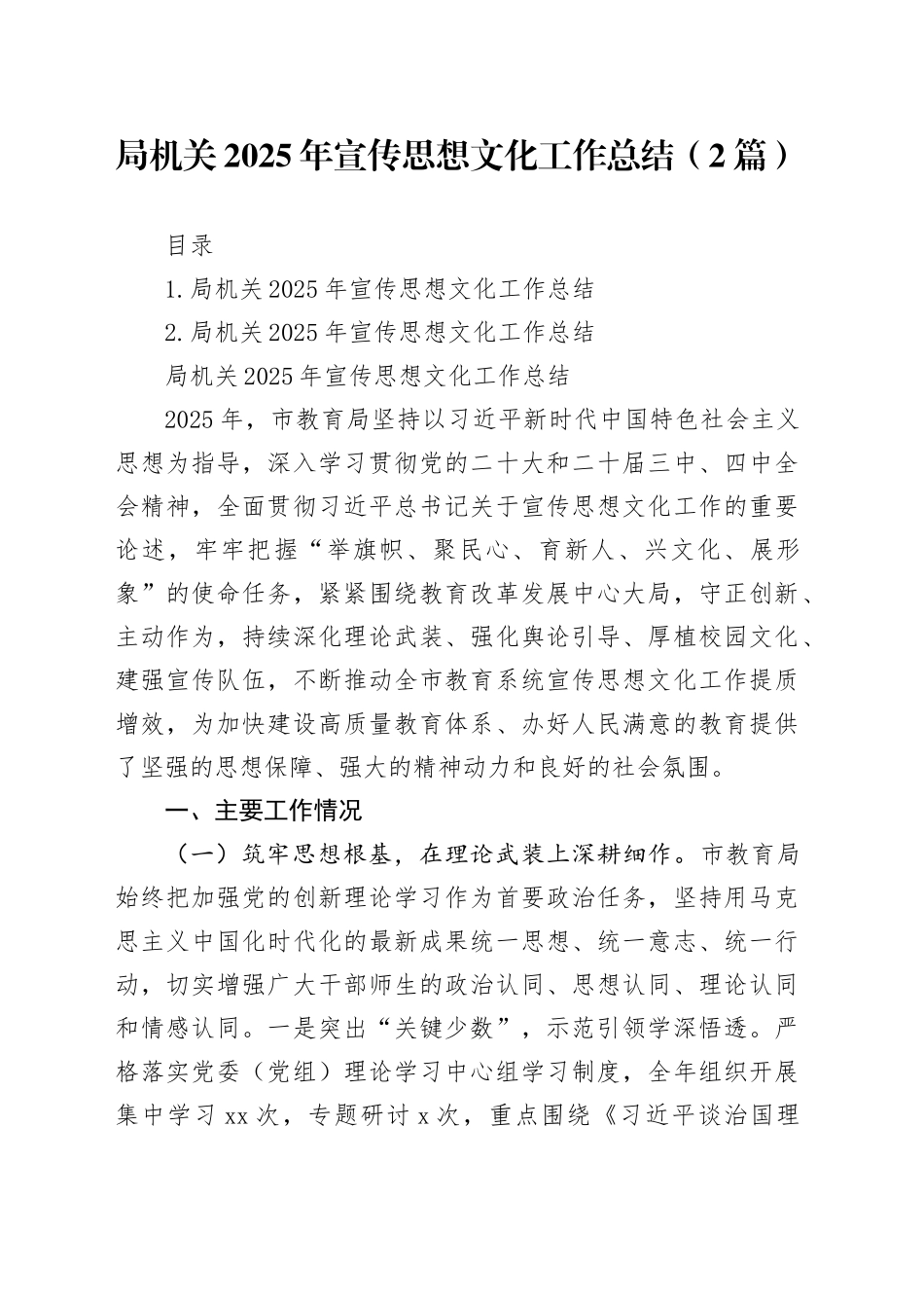 局机关2025年宣传思想文化工作总结（2篇）_第1页