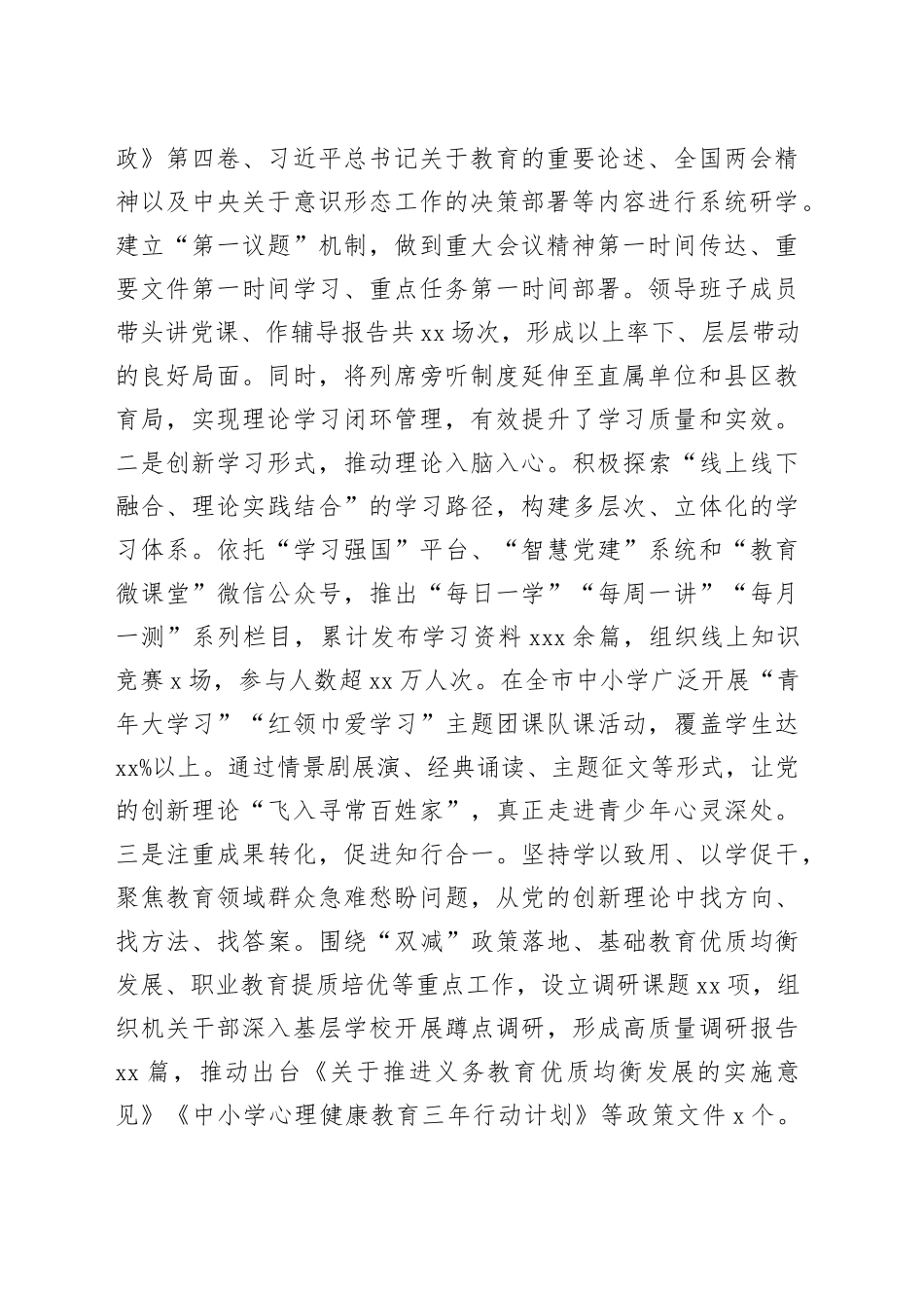 局机关2025年宣传思想文化工作总结（2篇）_第2页