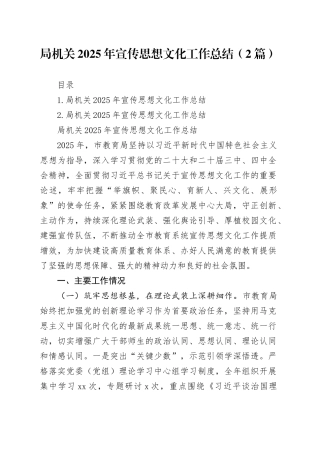 局机关2025年宣传思想文化工作总结（2篇）