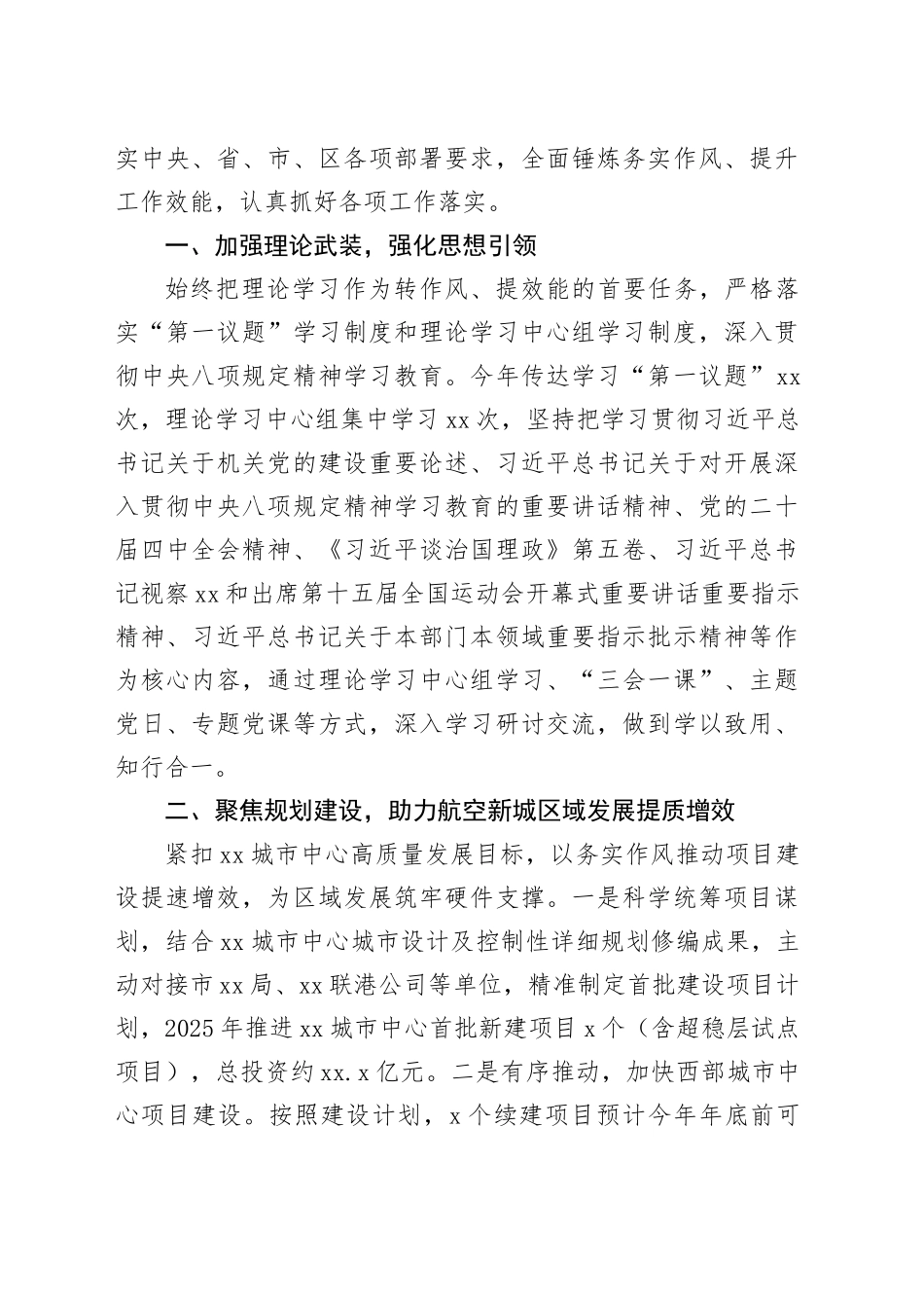 局机关2025年转作风提效能工作情况的报告材料合集（12篇）_第2页