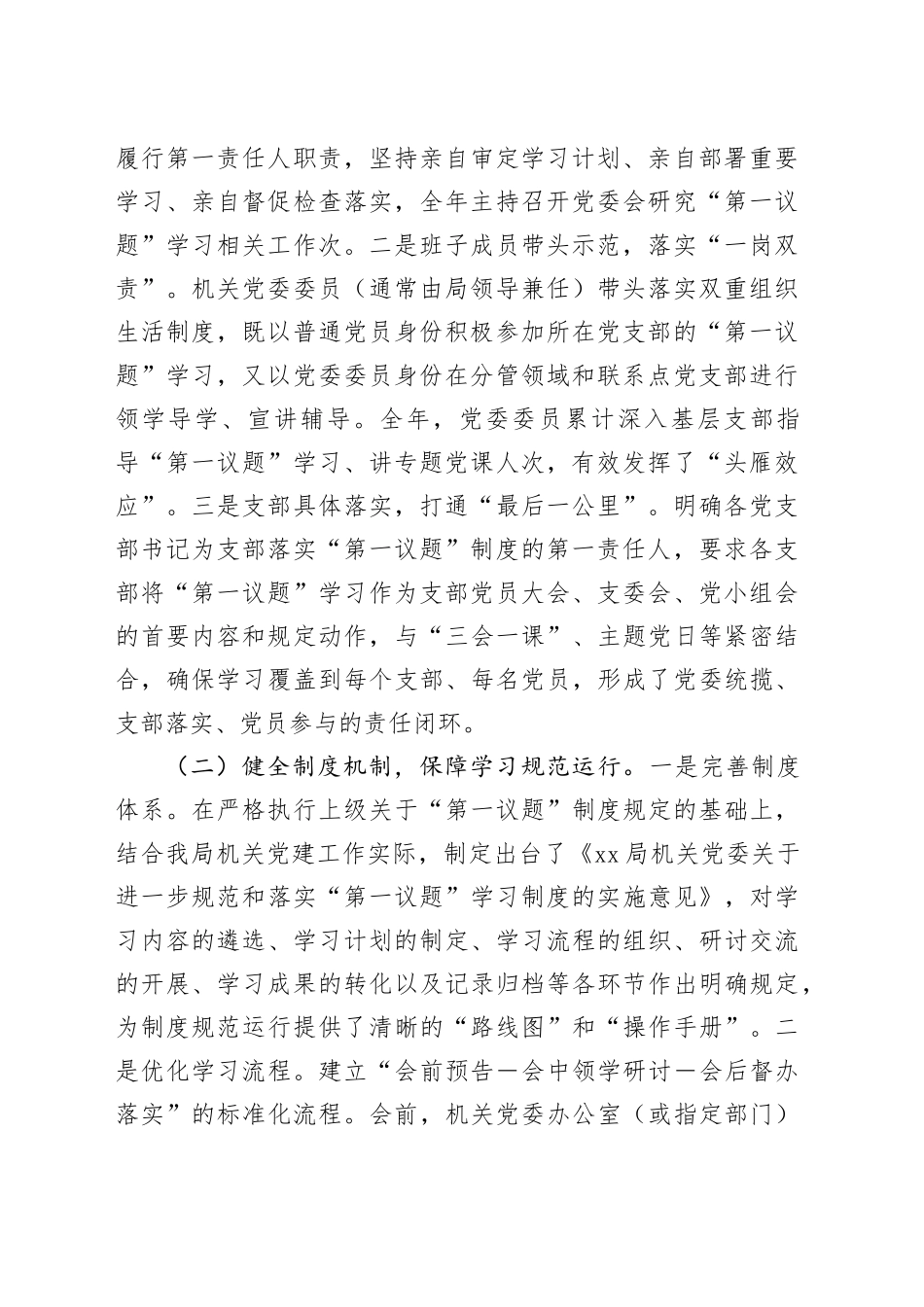 局机关党委2025年度落实“第一议题”学习制度情况报告_第2页