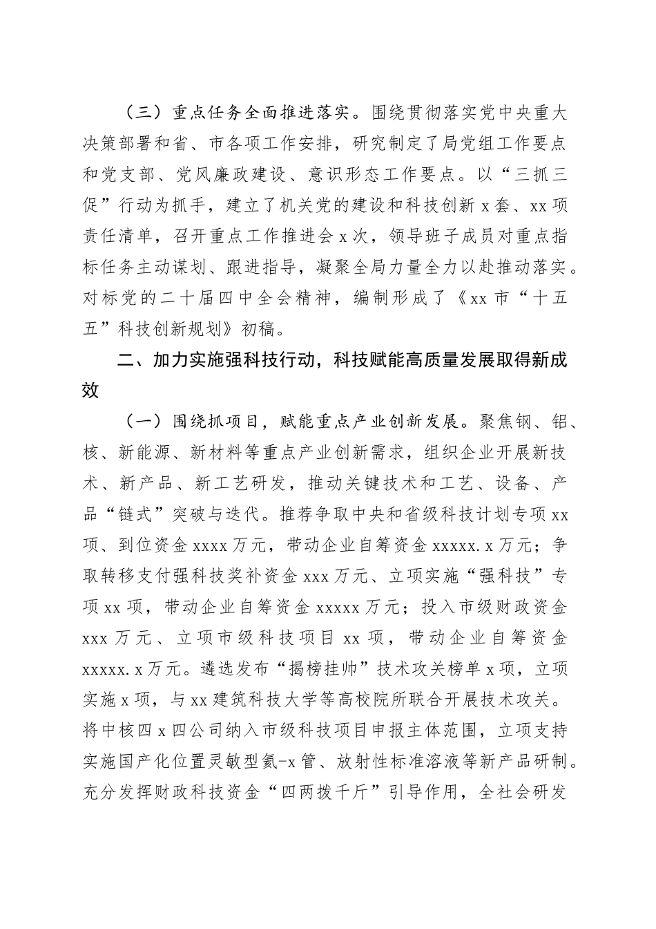 局机关领导班子2025年工作总结_第2页