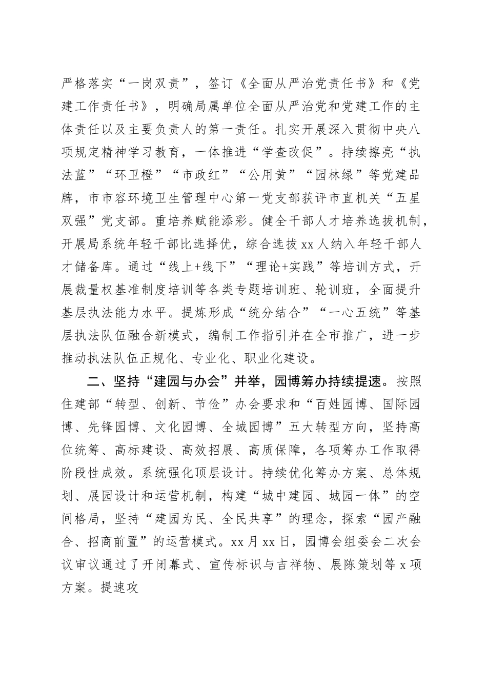 局领导班子2025年工作总结_第2页