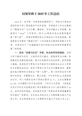局领导班子2025年工作总结