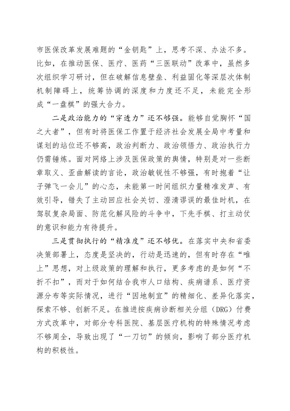 局领导干部2025年度专题民主生活会检视剖析材料（“五个带头”）20260123_第2页