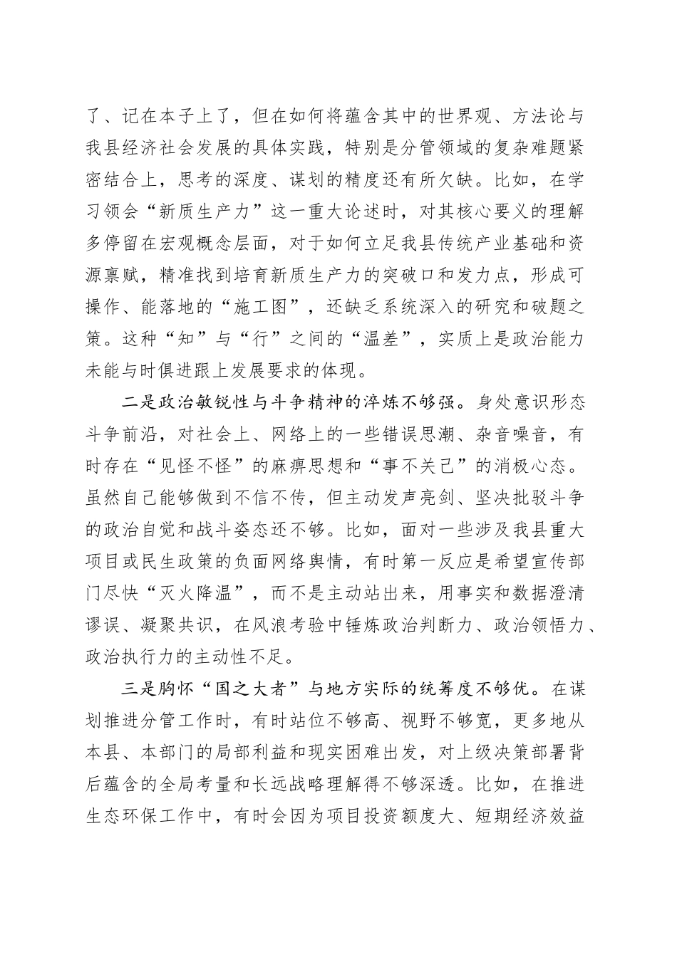 局领导干部2025年专题民主生活会对照检查材料合集（4篇）20260128_第2页