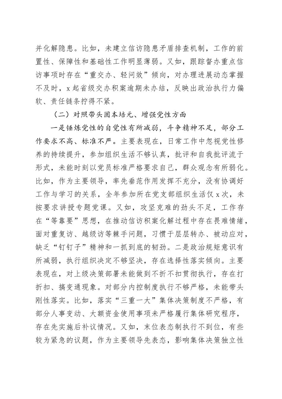 局长2025年度民主生活会个人对照检查材料20260204_第2页