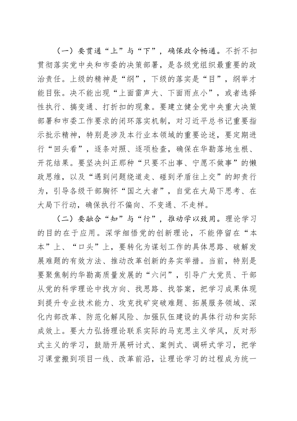 局长在2025年度党组织书记抓基层党建工作述职评议会上的讲话_第2页