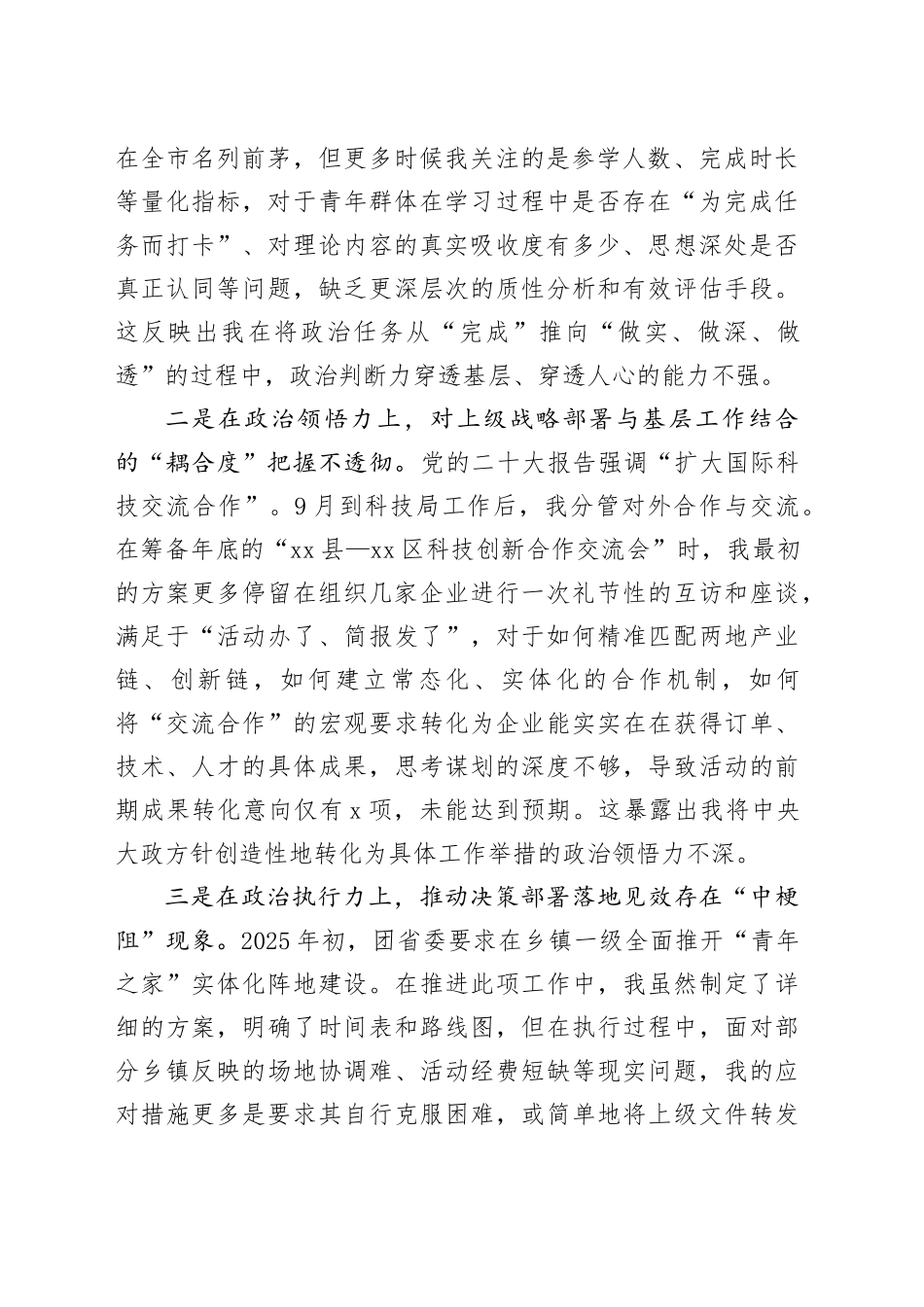 科技局副局长2025年度民主生活会个人对照检查材料（带案例）20260123_第2页