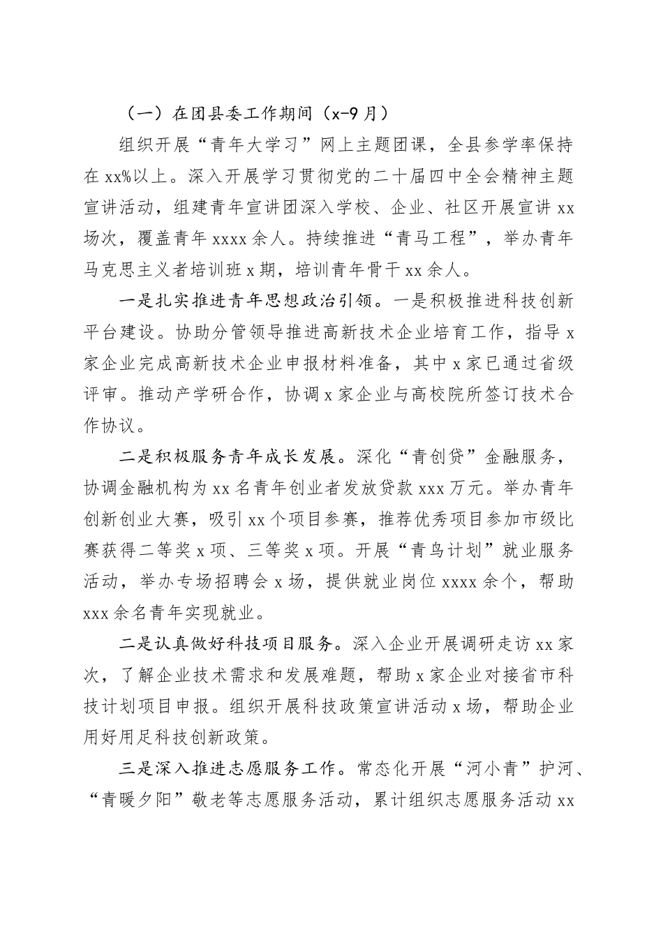 科技局副局长2025年度述职述德述廉报告_第2页