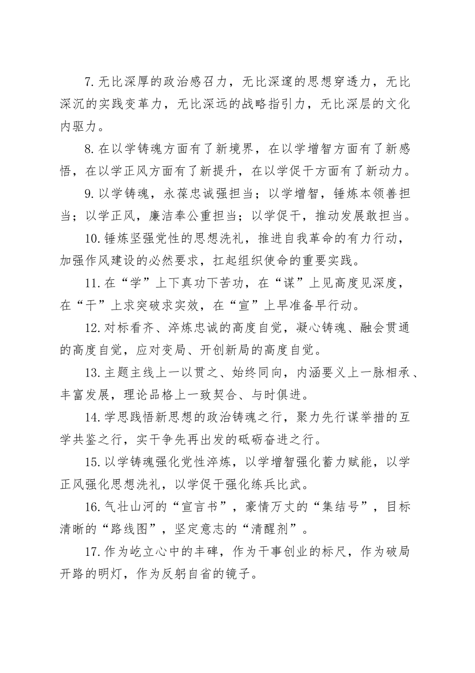 理论武装类排比句（20260124）_第2页