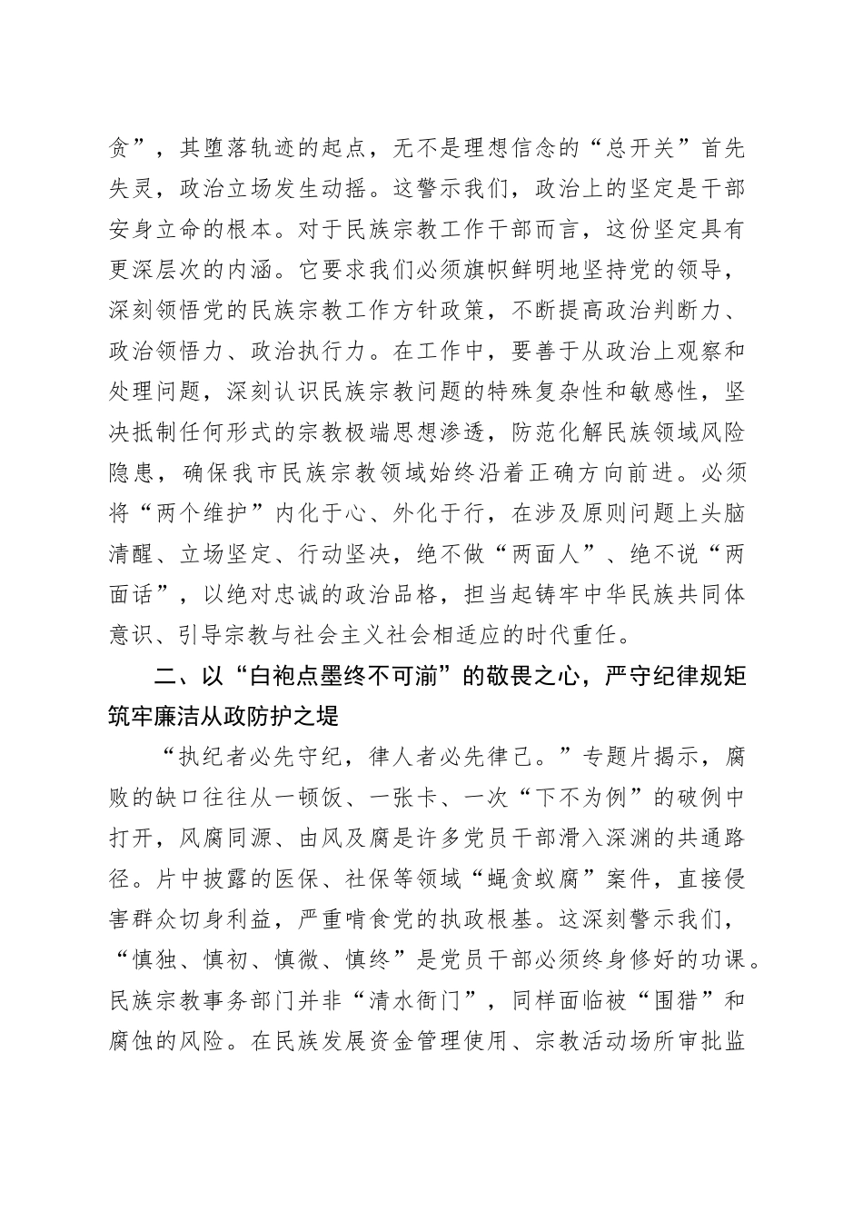 砺初心拒腐防变，担使命护稳促和——观《一步不停歇半步不退让》有感_第2页