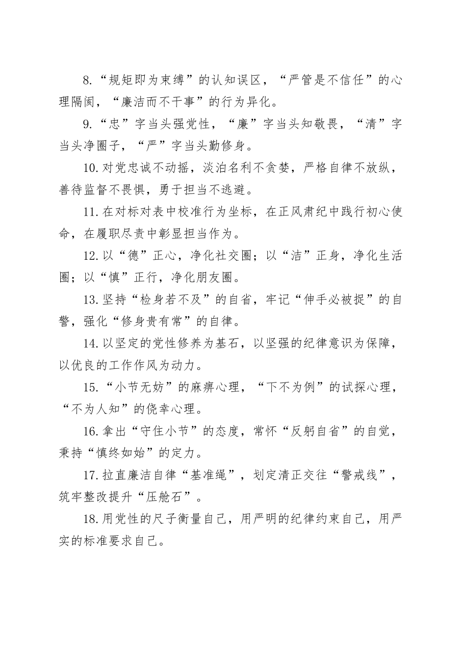 廉洁自律类 排比句（2026年2月2日）_第2页