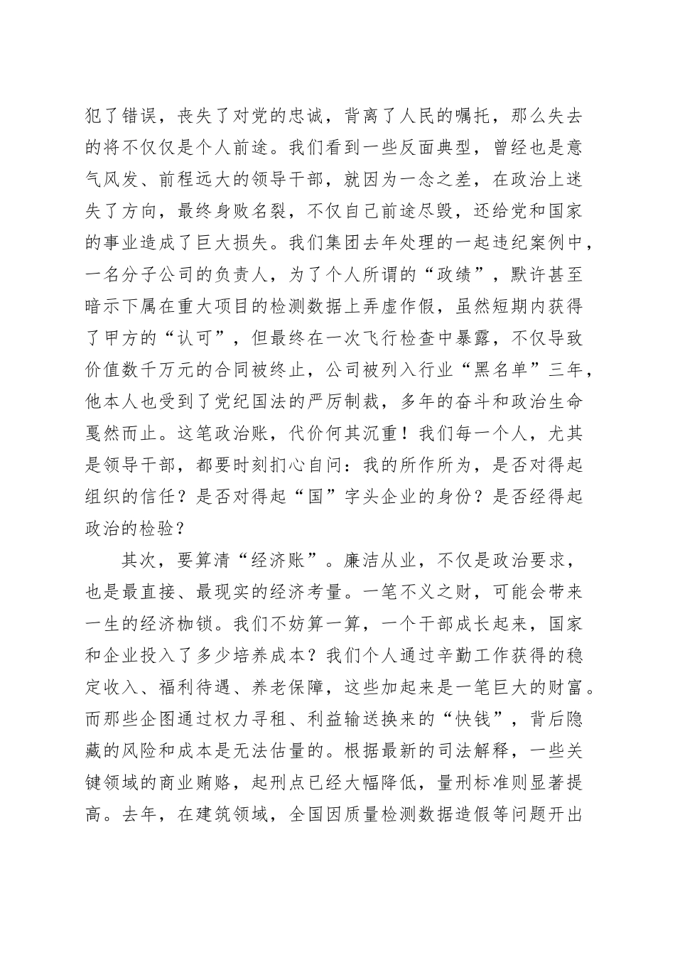 廉政党课讲稿：守底线正风气强担当 奋力开创高质量发展新局面_第2页