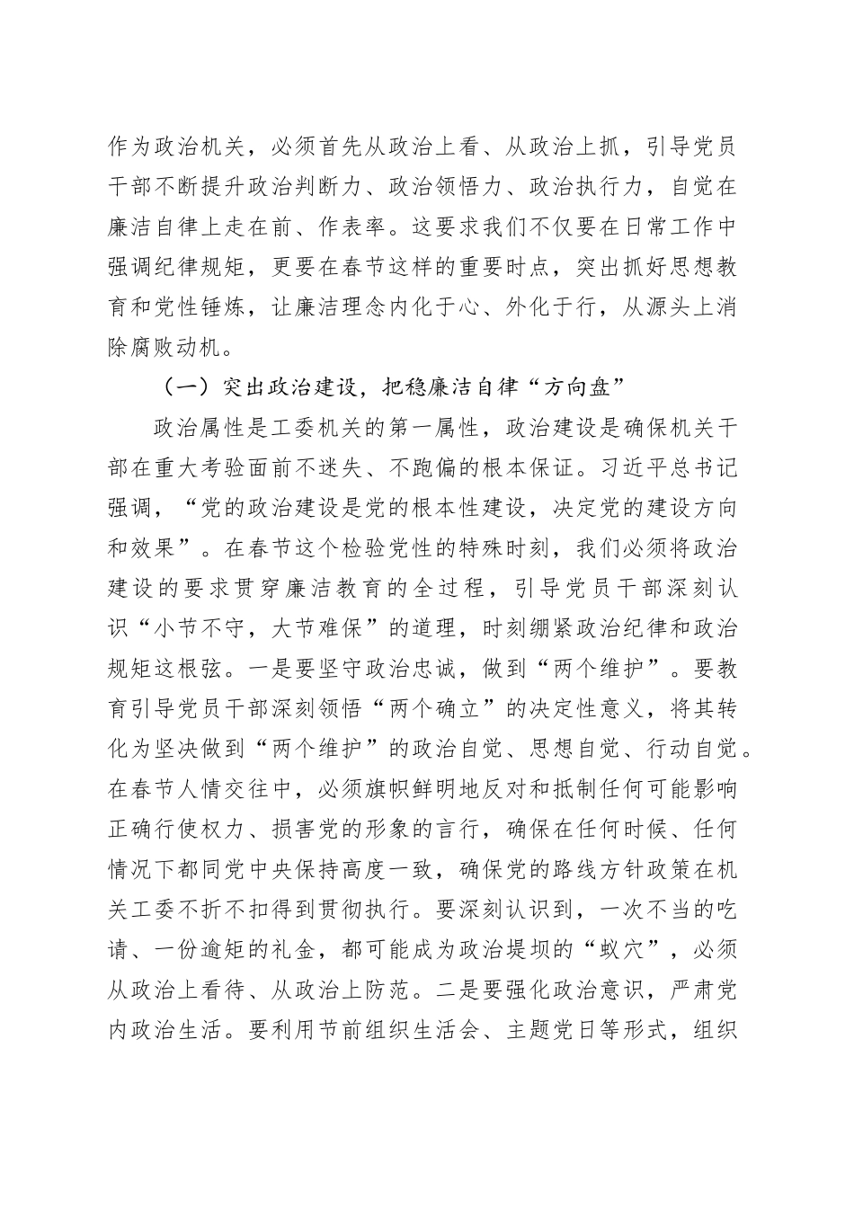 廉政党课讲稿：以赶考清醒的执着劲，筑牢廉洁防线守护平安_第2页