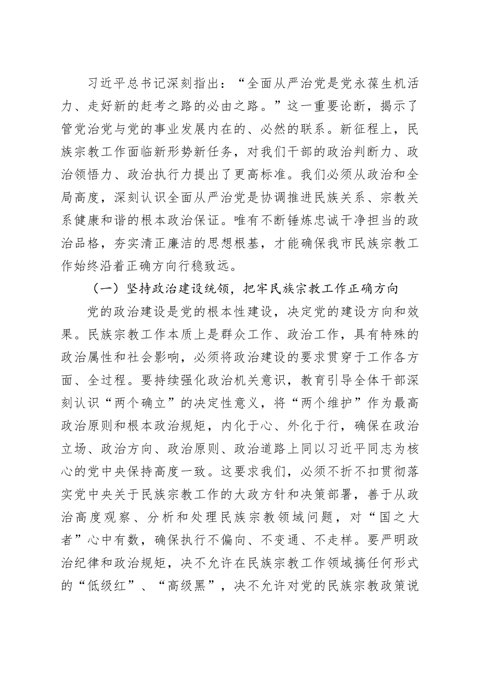 廉政党课讲稿：以铁规戒尺的刚性约束，固守廉洁从政的坚固防线_第2页
