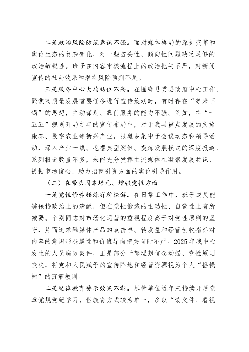 领导班子2025年度民主生活会对照检查材料（带案例）20260130_第2页