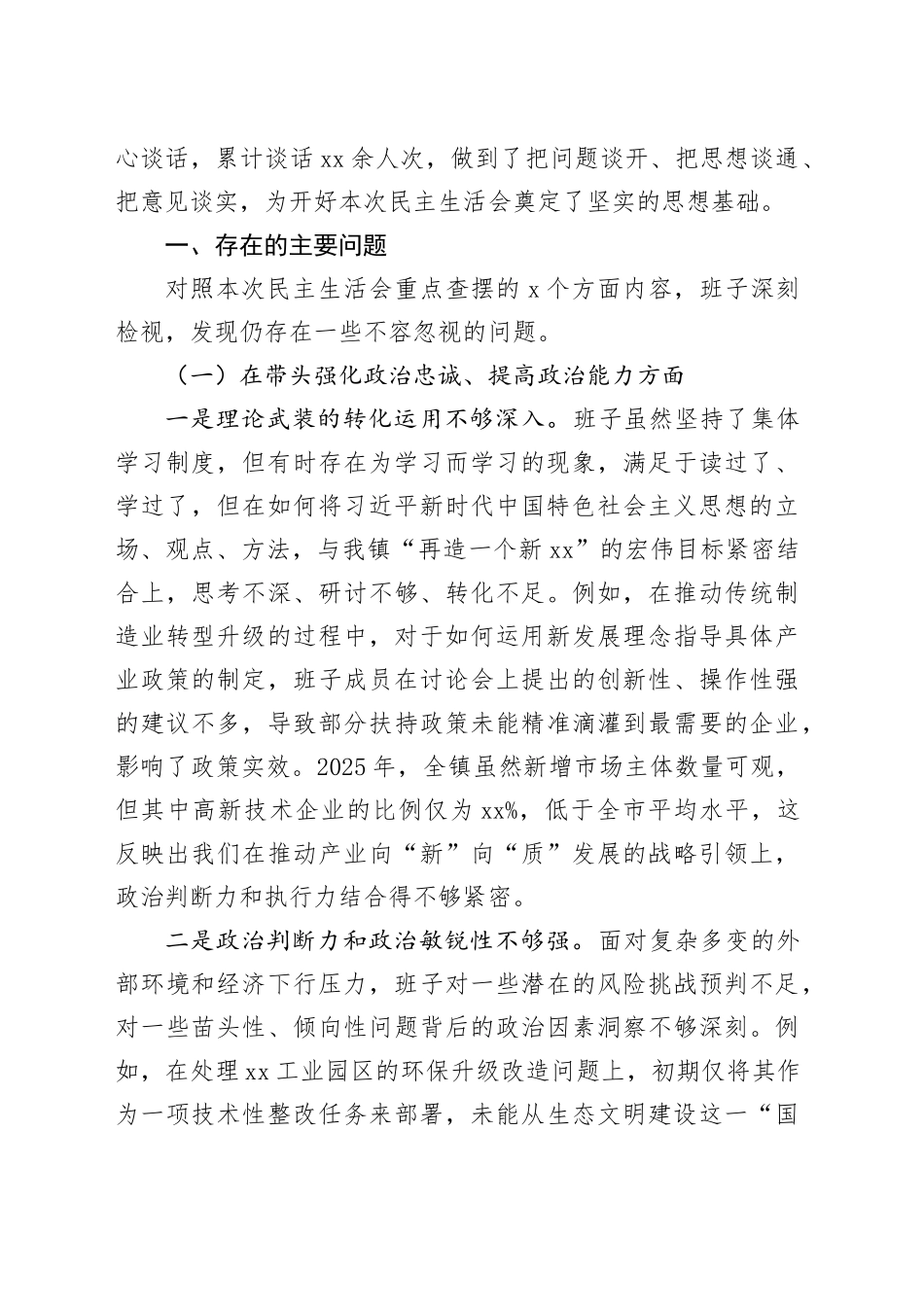 领导班子2025年度民主生活会对照检查材料（含案例）20260204_第2页