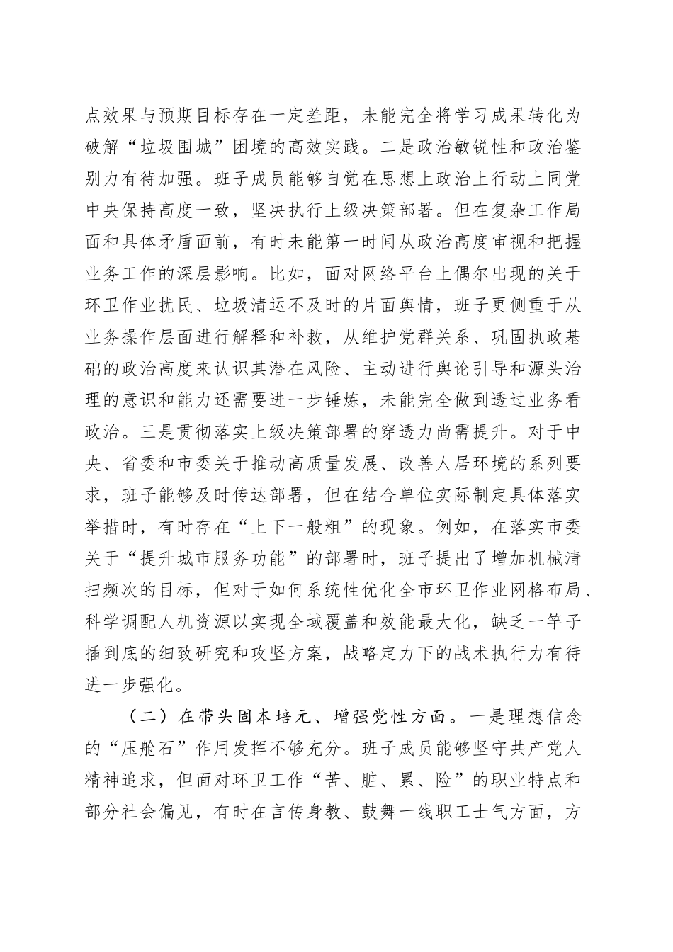 领导班子2025年度民主生活会对照检查材料（五个带头）20260104_第2页