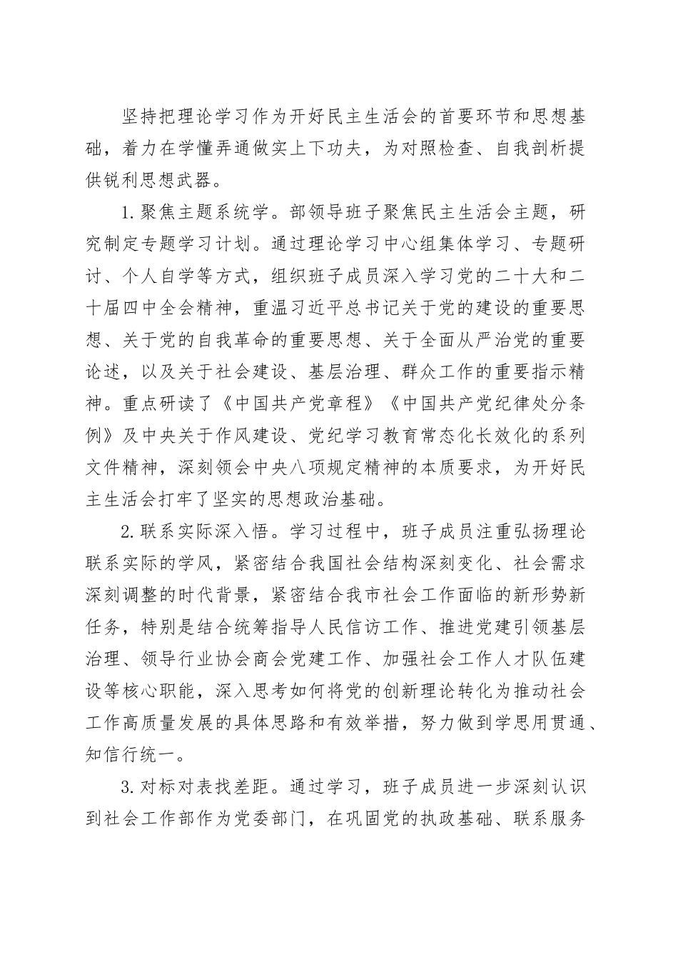 领导班子2025年度民主生活会召开情况报告20260204_第2页