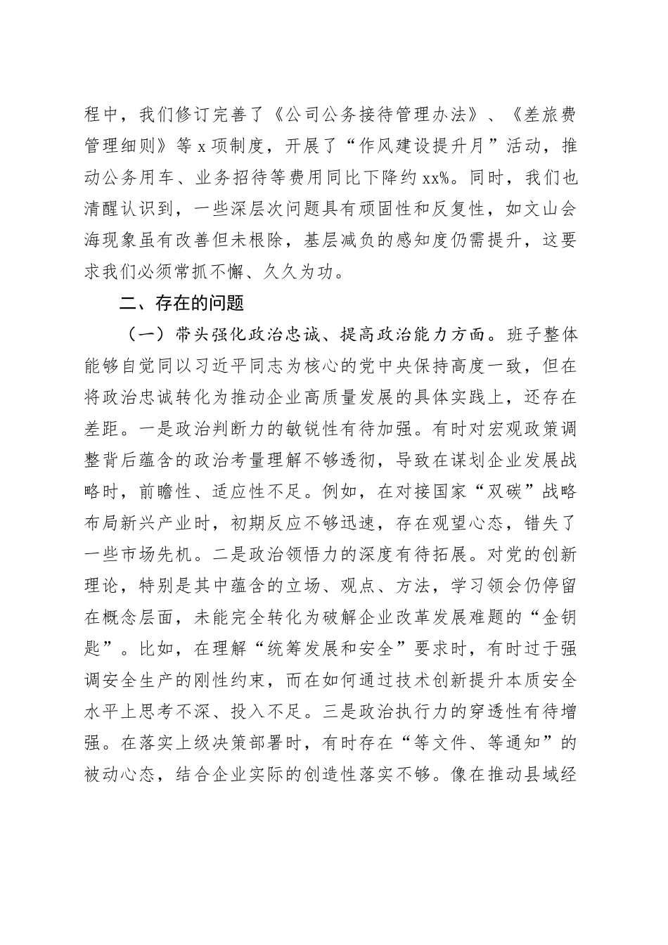 领导班子2025年民主生活会对照检查材料合集（4篇）（集团公司）20260121_第2页