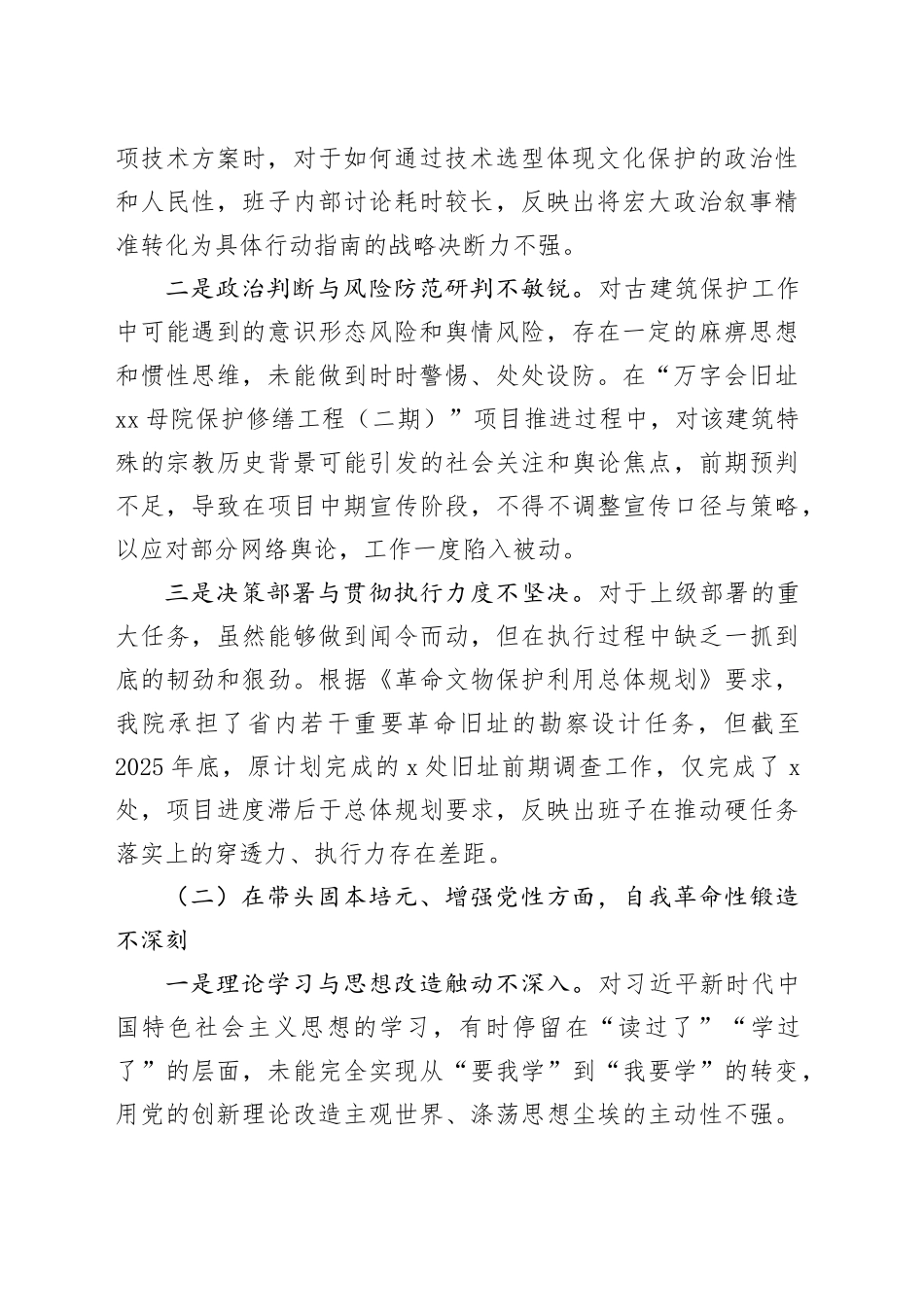 领导班子2025年民主生活会领导对照检查材料（2篇）20260204_第2页