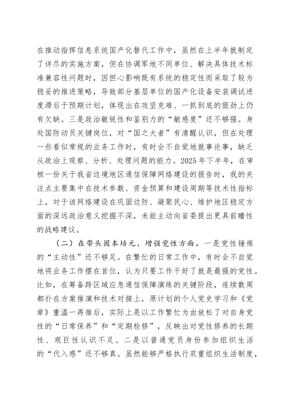 领导班子成员2025年度民主生活会个人对照检查材料（六个带头）20260121_第2页