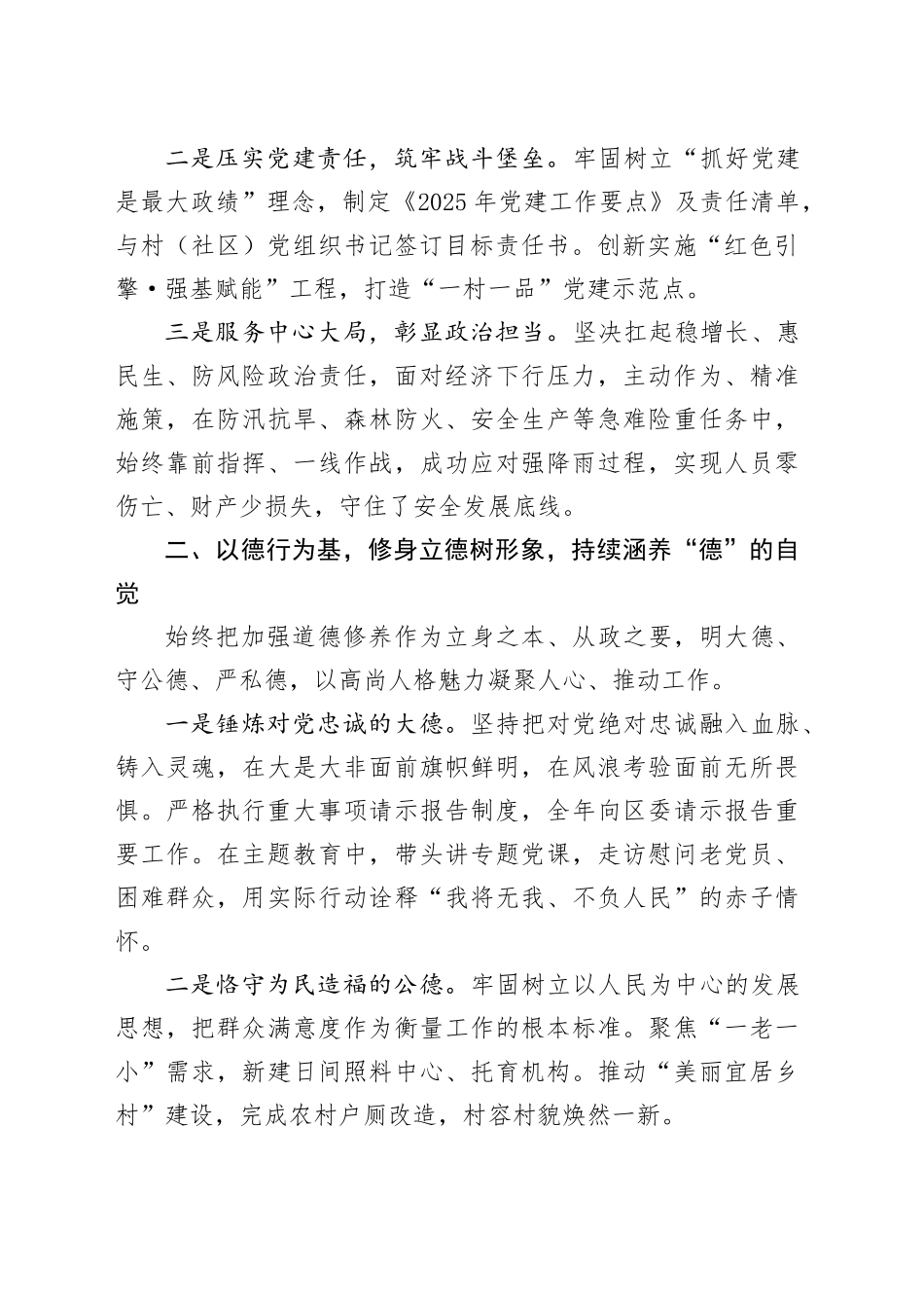 领导干部2025年度述德述学述职述廉述法报告_第2页