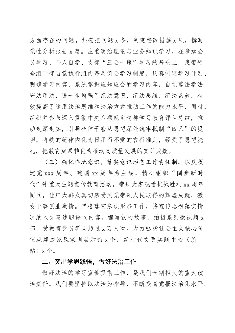 领导干部2025年述职述廉述学述法报告汇报20260128_第2页