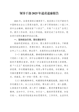 领导干部2025年述职述廉述学述法报告汇报20260128