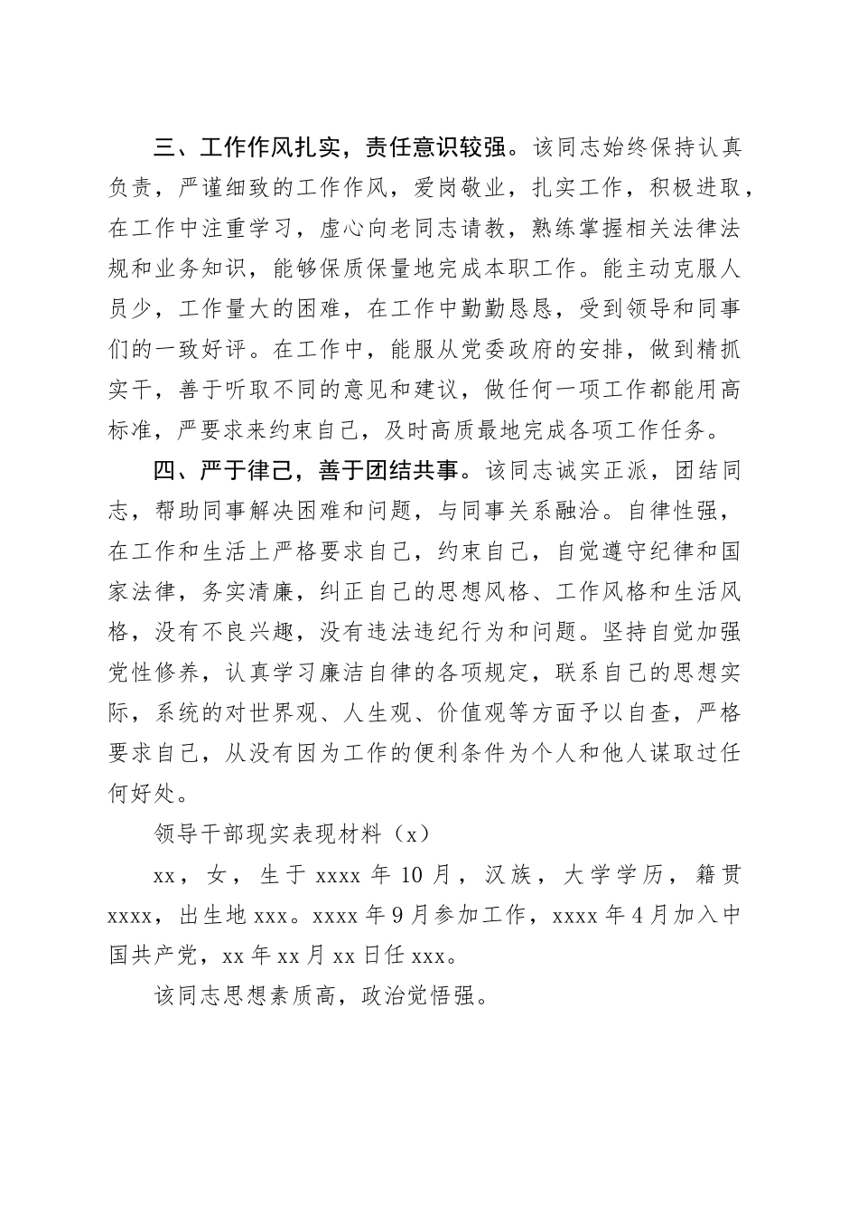 领导干部现实表现材料合集12篇_第2页