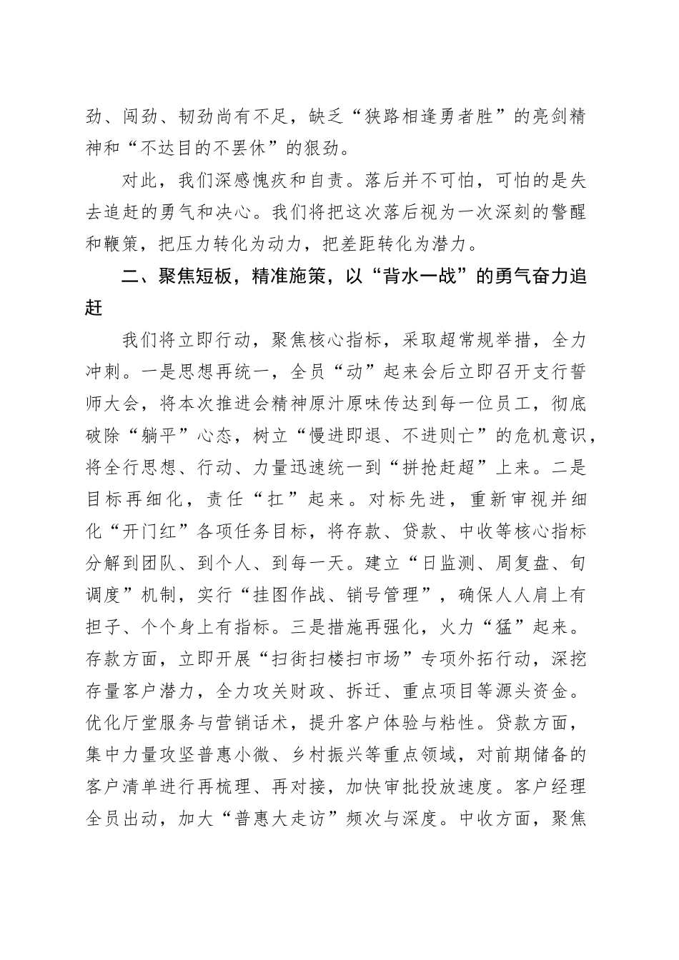 落后支行行长在开门红推进会上的表态发言_第2页